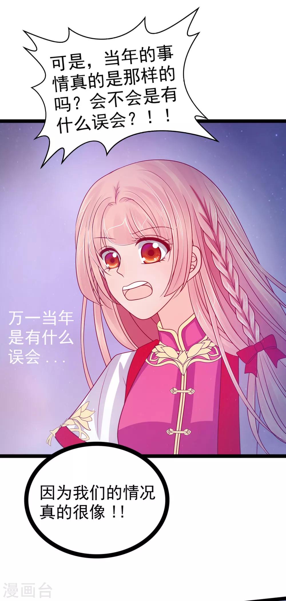 第73话 他在骗你！-第73话