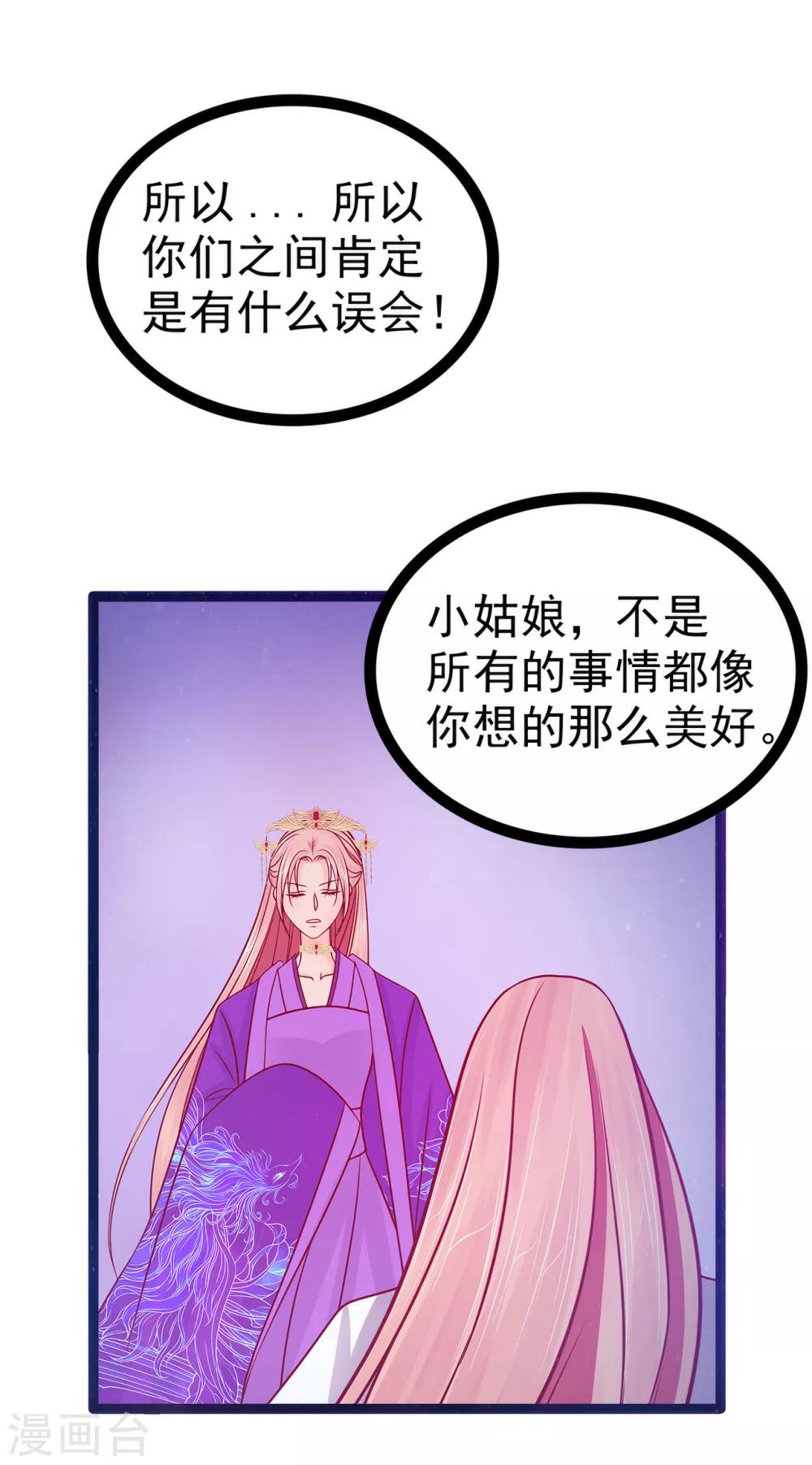 第73话 他在骗你！-第73话