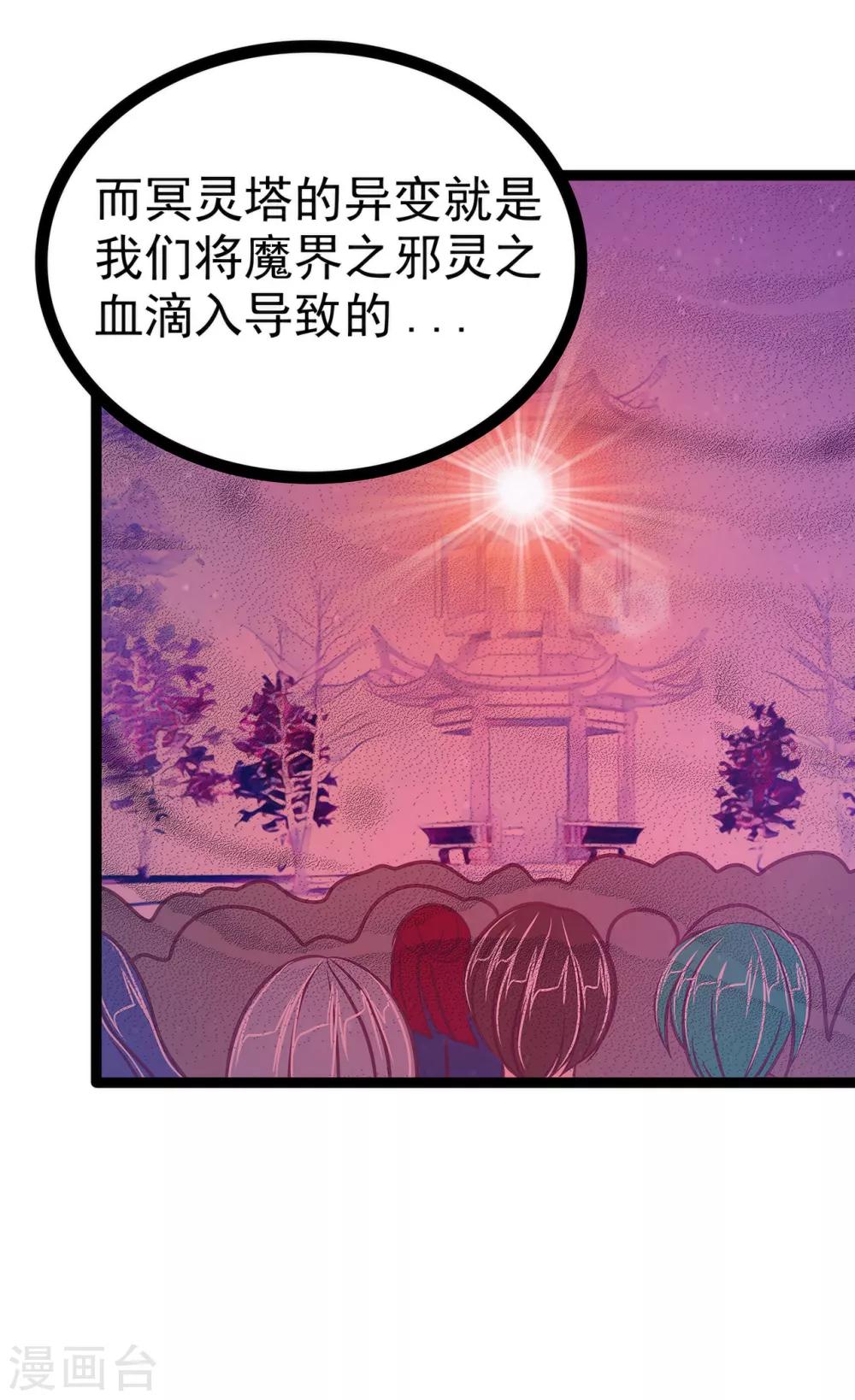 第75话 吸食凡人的魂灵？！-第75话