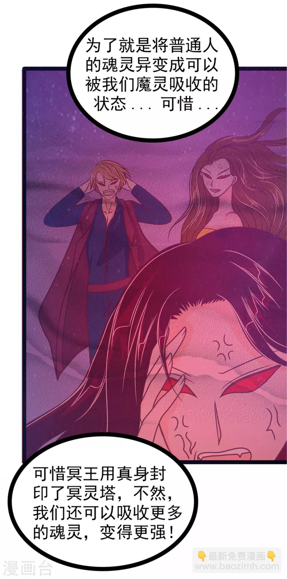 第75话 吸食凡人的魂灵？！-第75话
