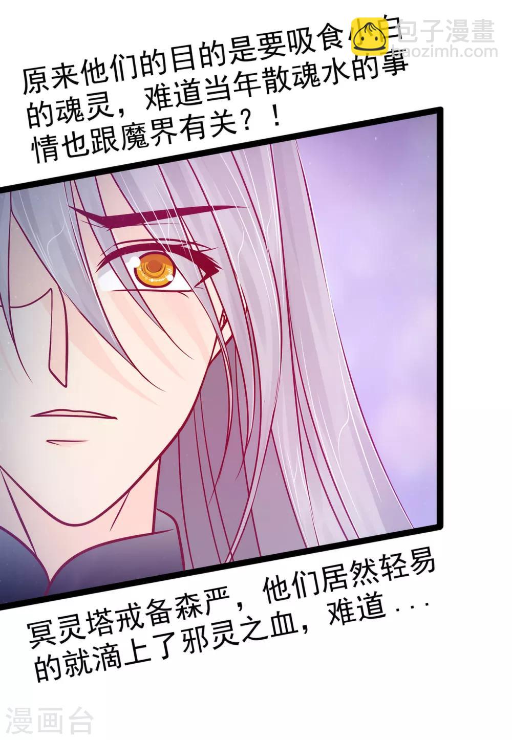 第75话 吸食凡人的魂灵？！-第75话