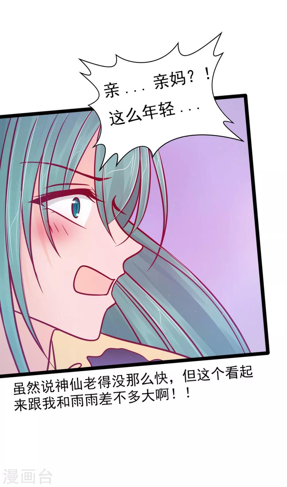 第79话 琉冥宸你胆子不小啊！-第79话