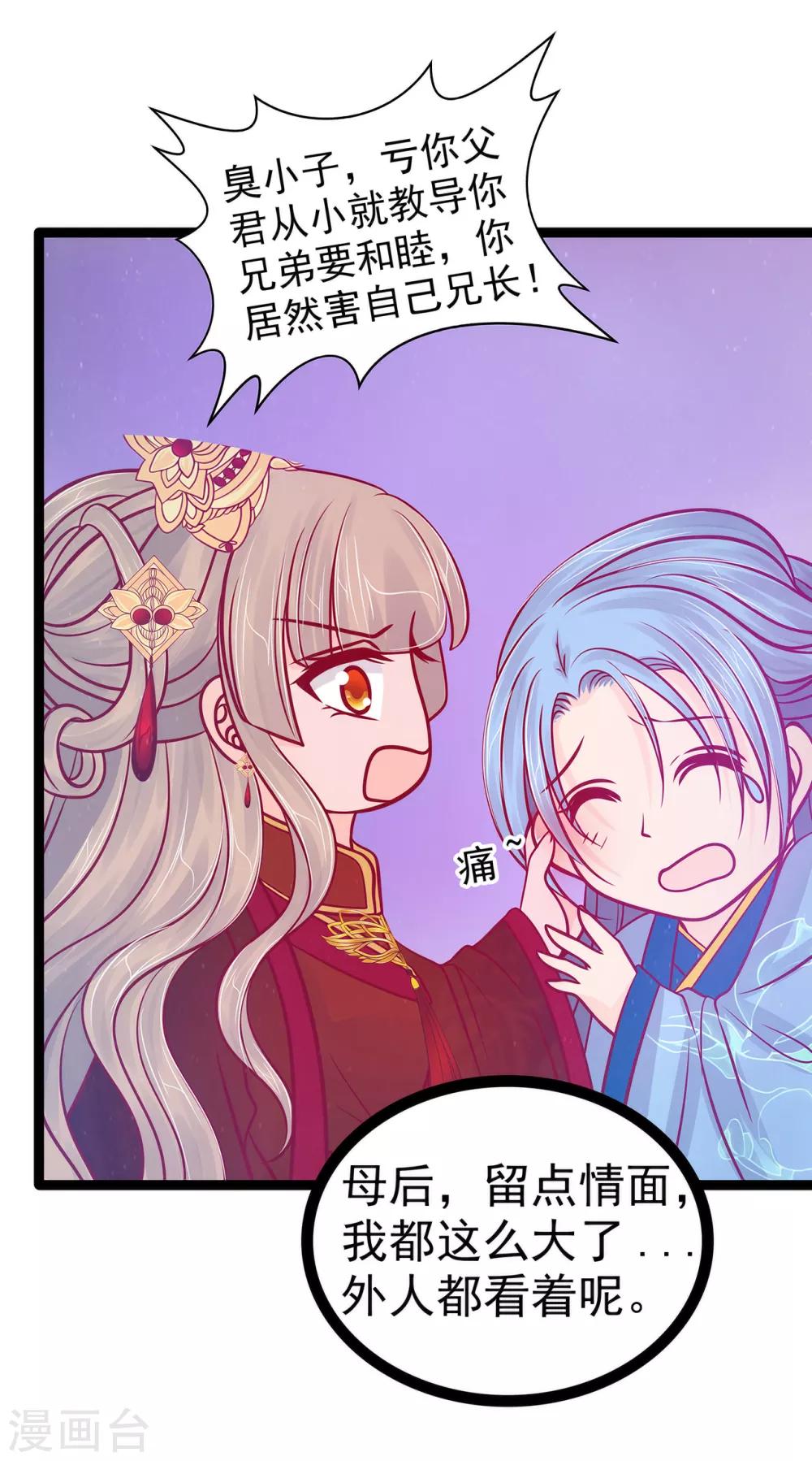 第79话 琉冥宸你胆子不小啊！-第79话