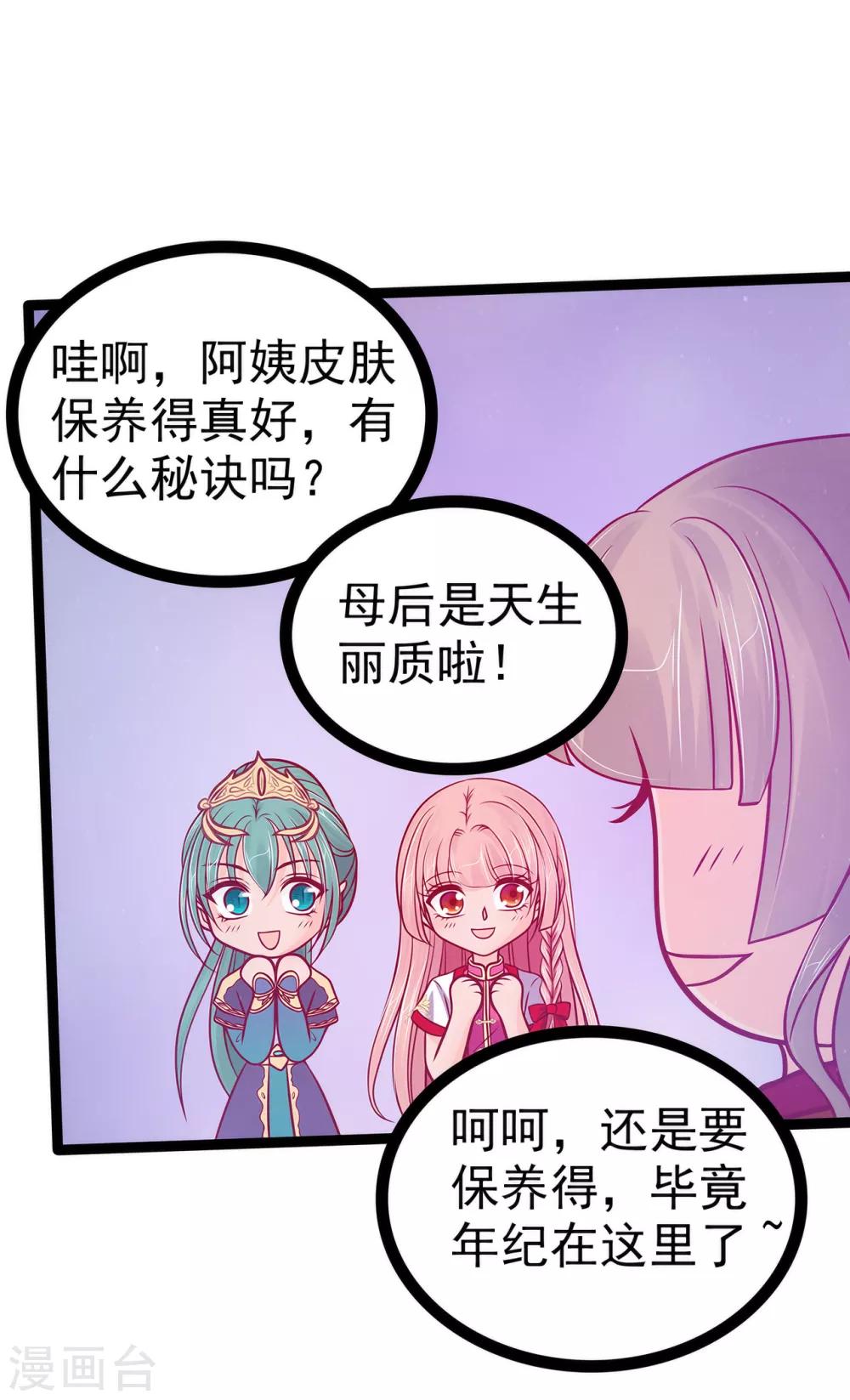 第79话 琉冥宸你胆子不小啊！-第79话