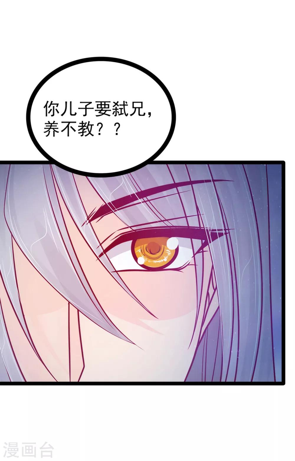 第79话 琉冥宸你胆子不小啊！-第79话