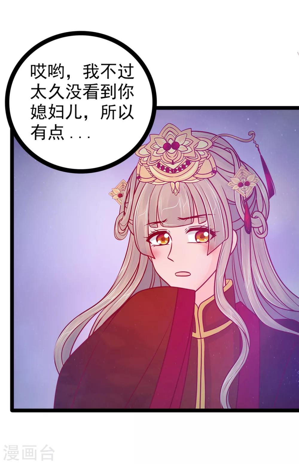 第79话 琉冥宸你胆子不小啊！-第79话