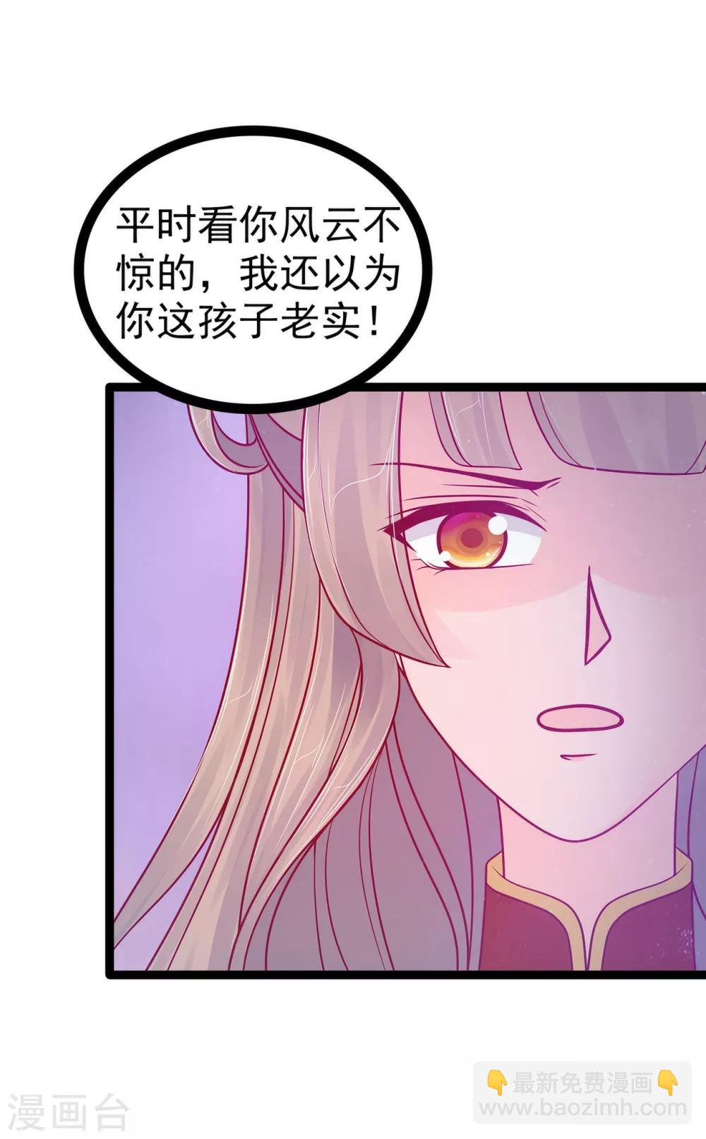 第79话 琉冥宸你胆子不小啊！-第79话