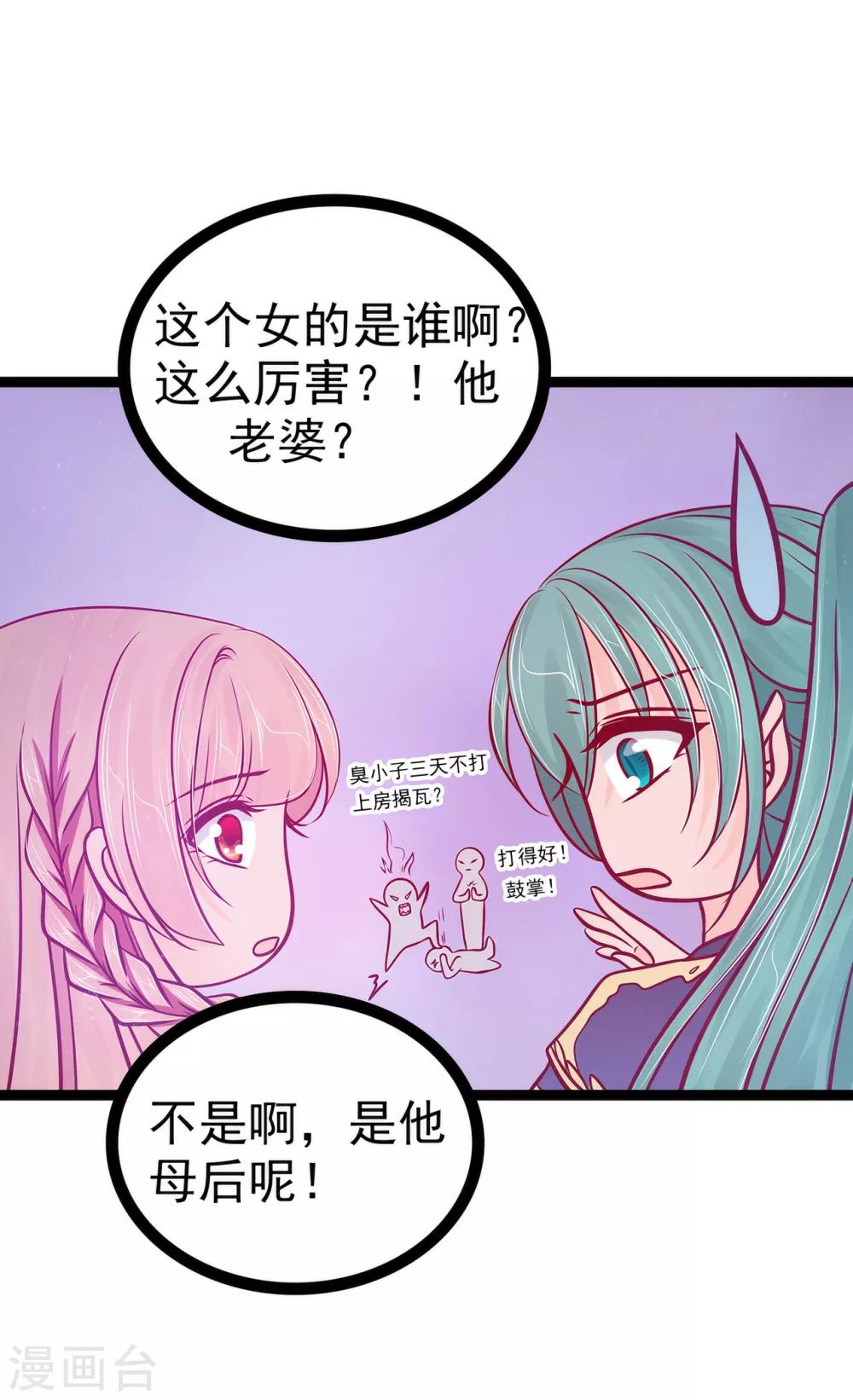 第79话 琉冥宸你胆子不小啊！-第79话