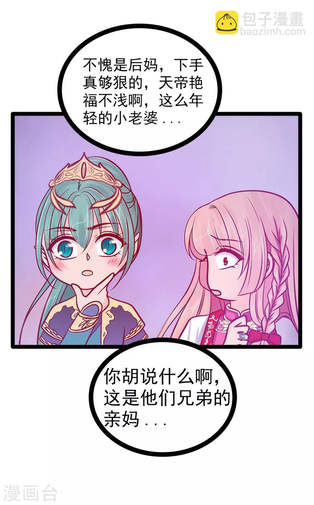 第79话 琉冥宸你胆子不小啊！-第79话