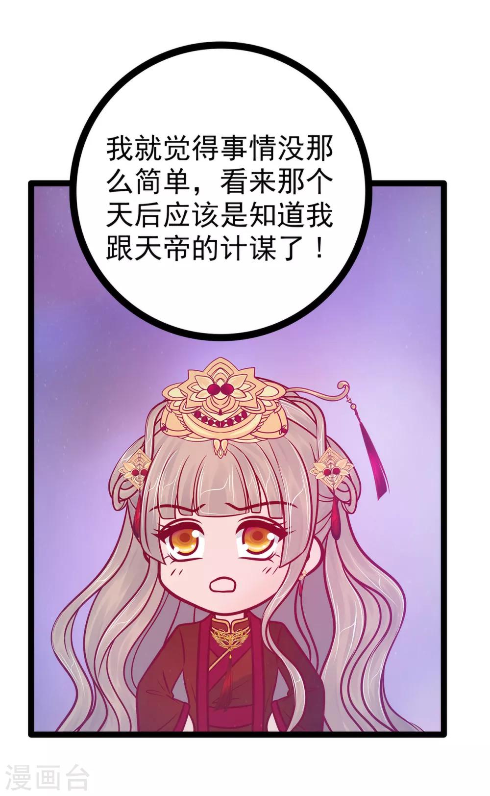 第81话 豪华宫廷大戏？！-第81话