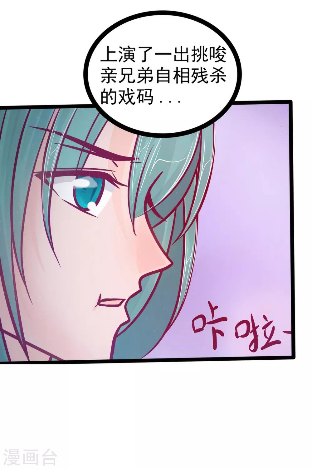 第81话 豪华宫廷大戏？！-第81话