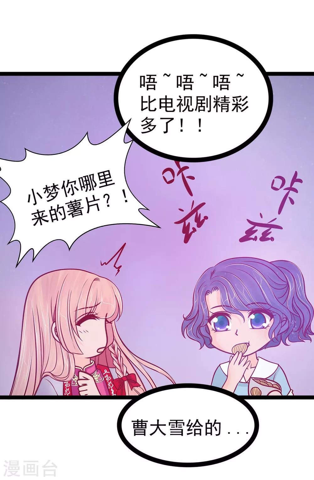 第81话 豪华宫廷大戏？！-第81话