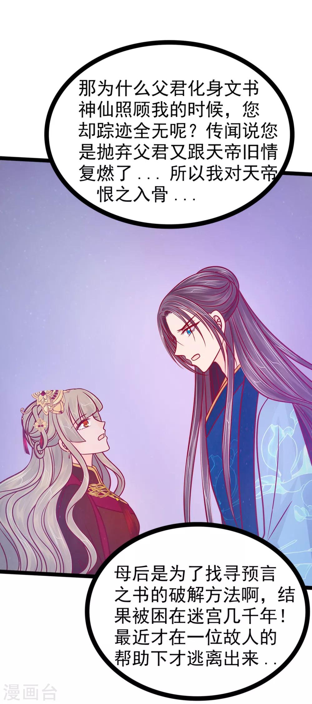 第81话 豪华宫廷大戏？！-第81话