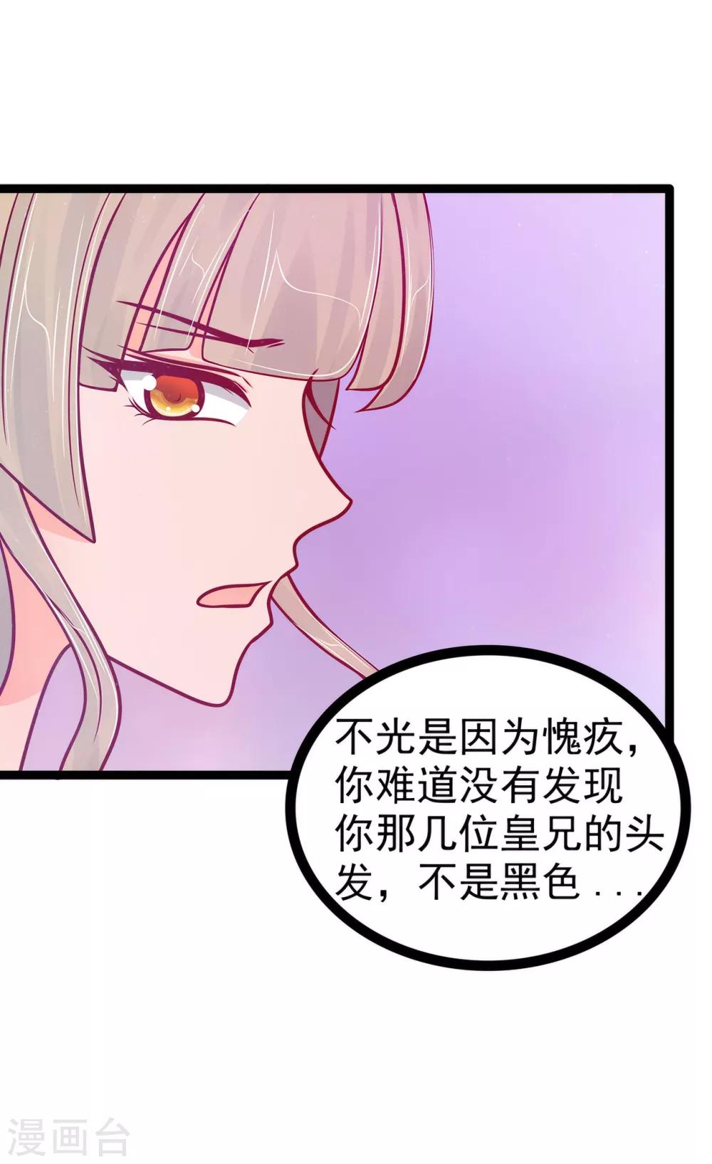 第83话 天后的阴谋？-第83话