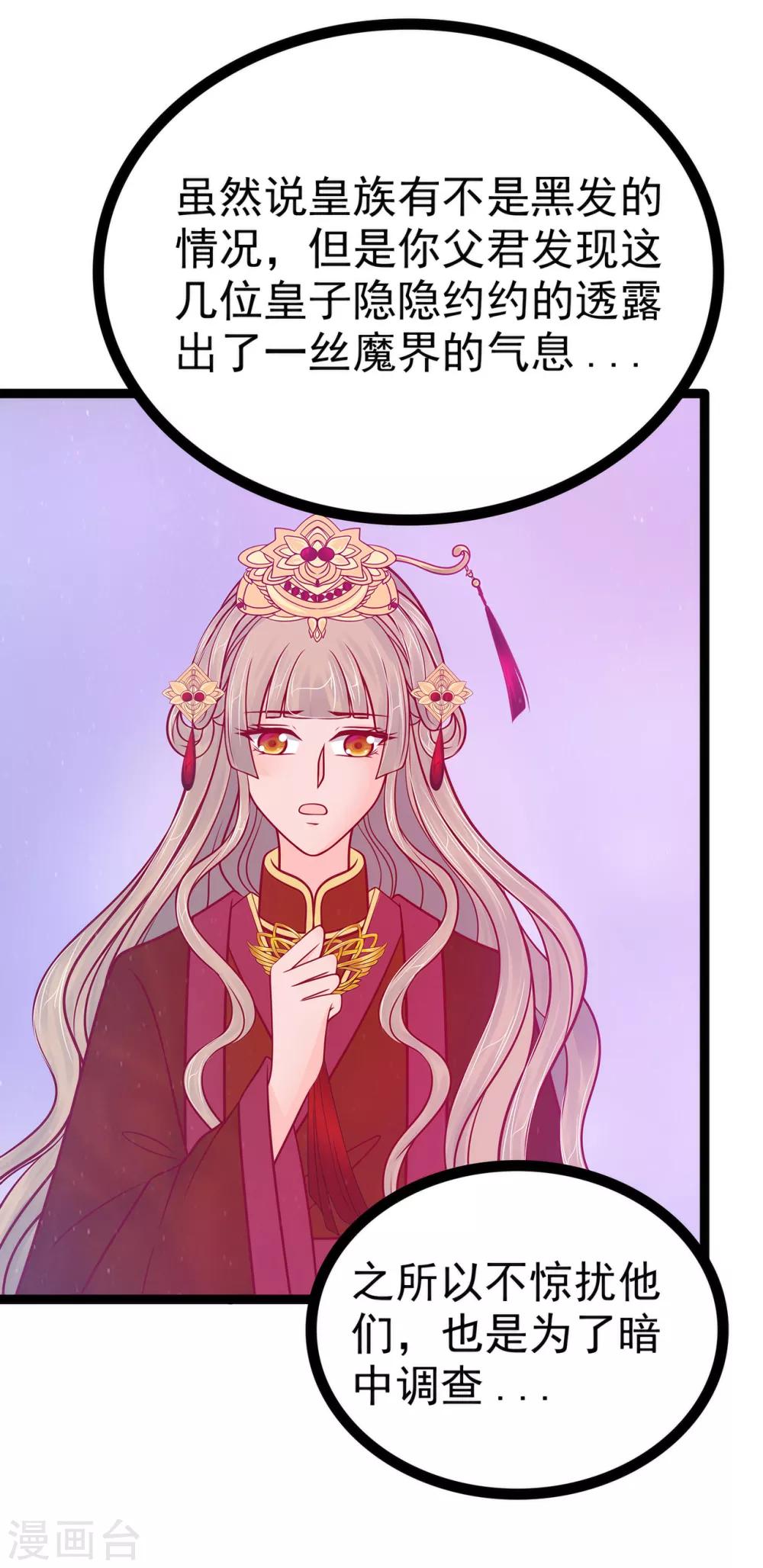 第83话 天后的阴谋？-第83话