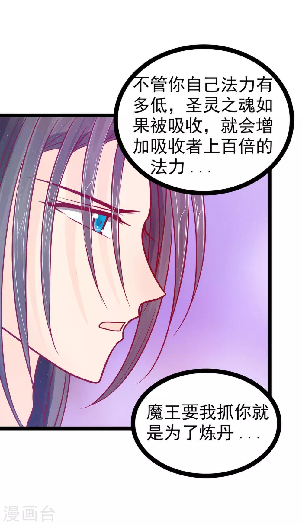 第83话 天后的阴谋？-第83话