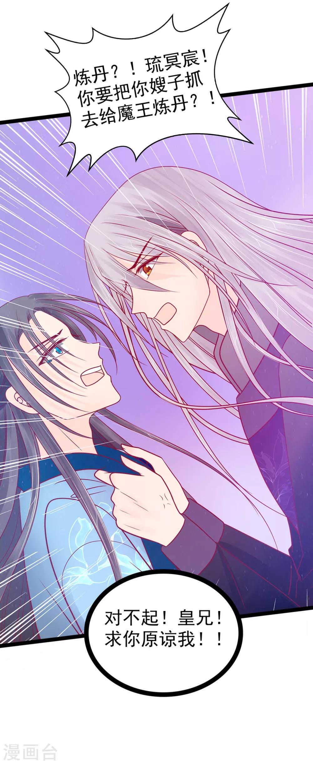 第83话 天后的阴谋？-第83话