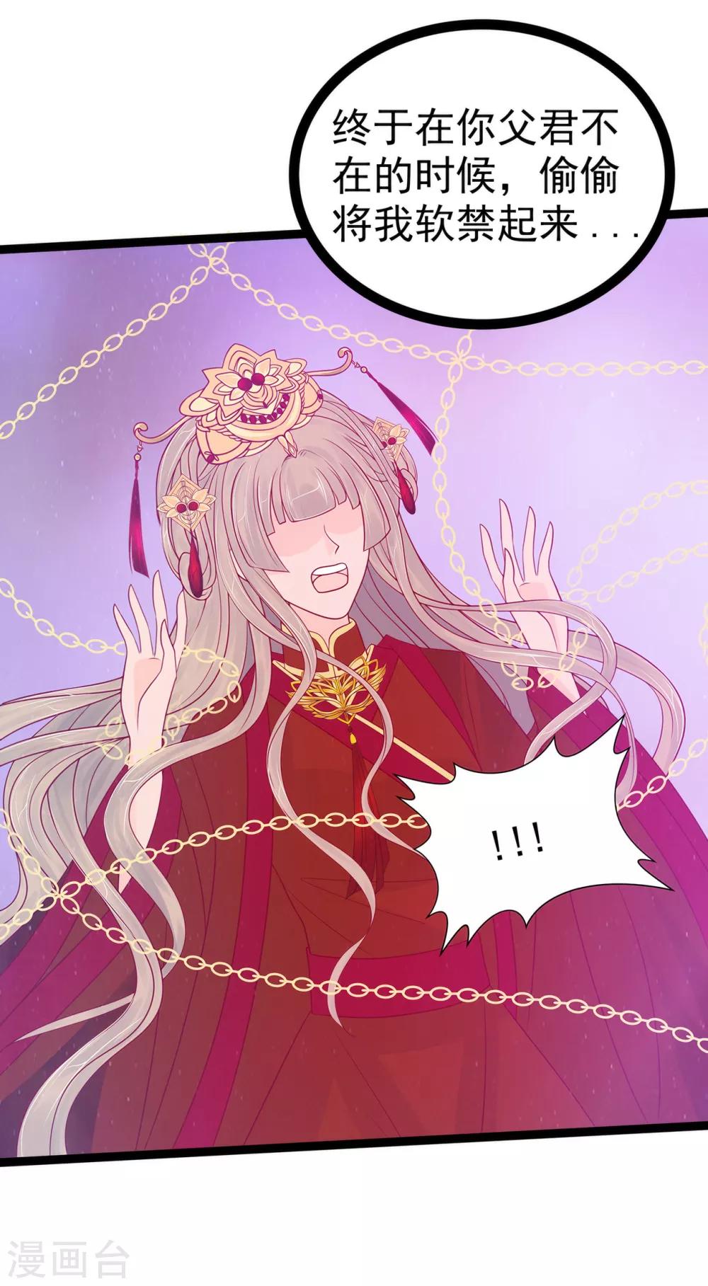 第83话 天后的阴谋？-第83话