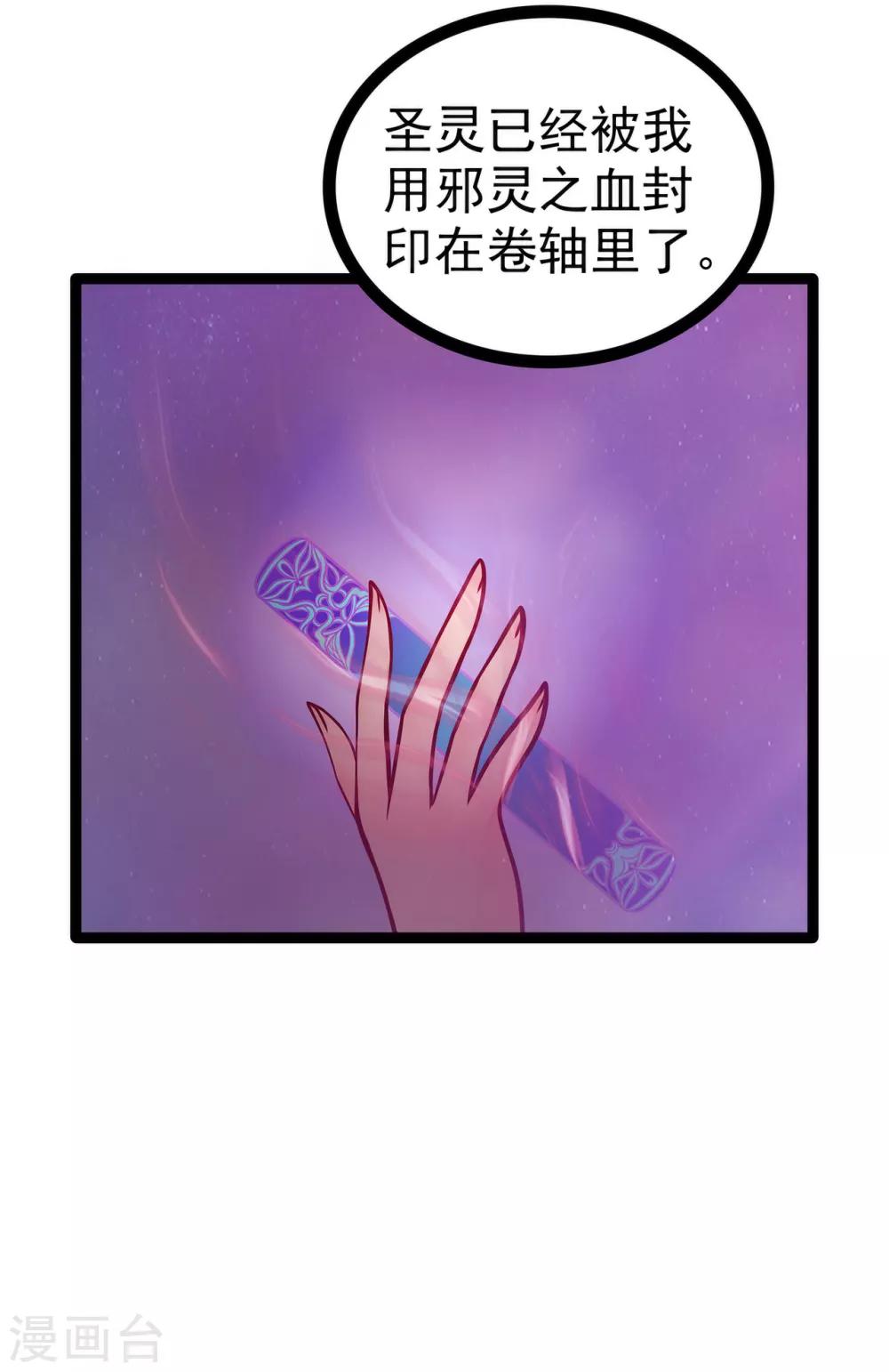 第85话 圣灵被封印了！-第85话