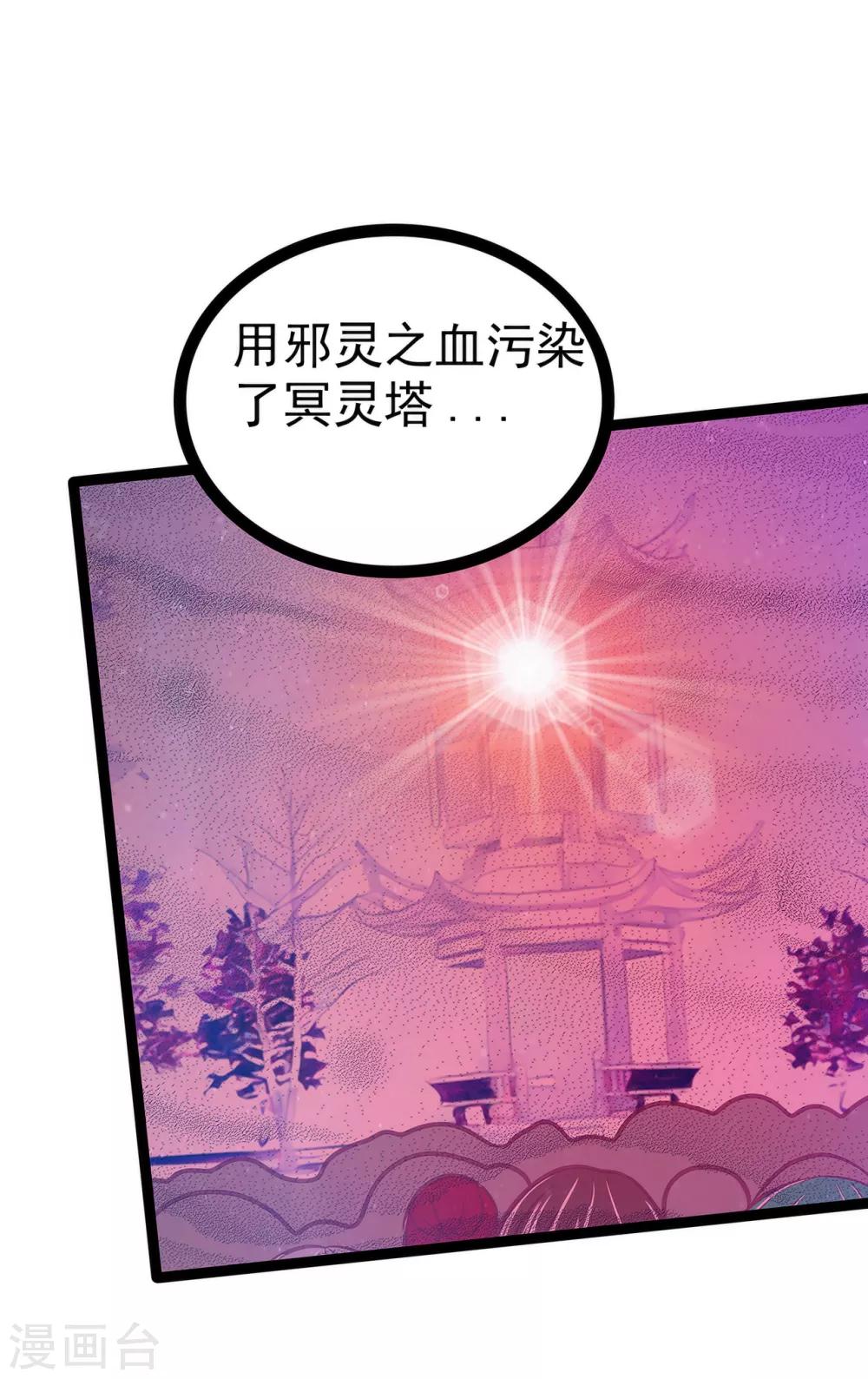 第85话 圣灵被封印了！-第85话