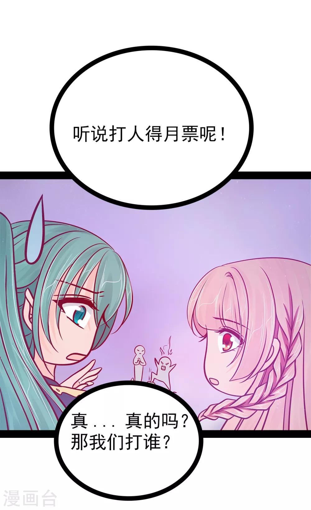 第85话 圣灵被封印了！-第85话