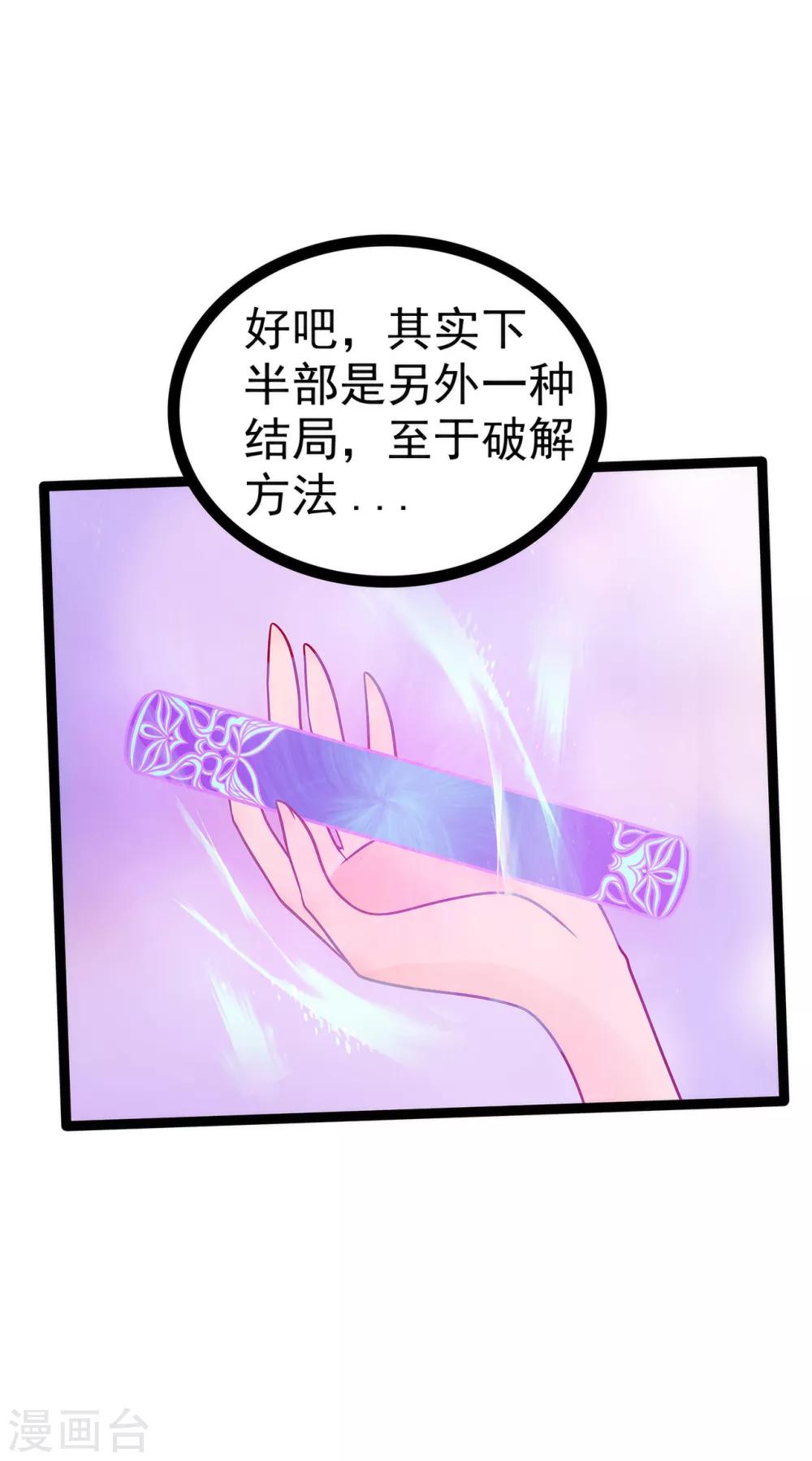 第85话 圣灵被封印了！-第85话