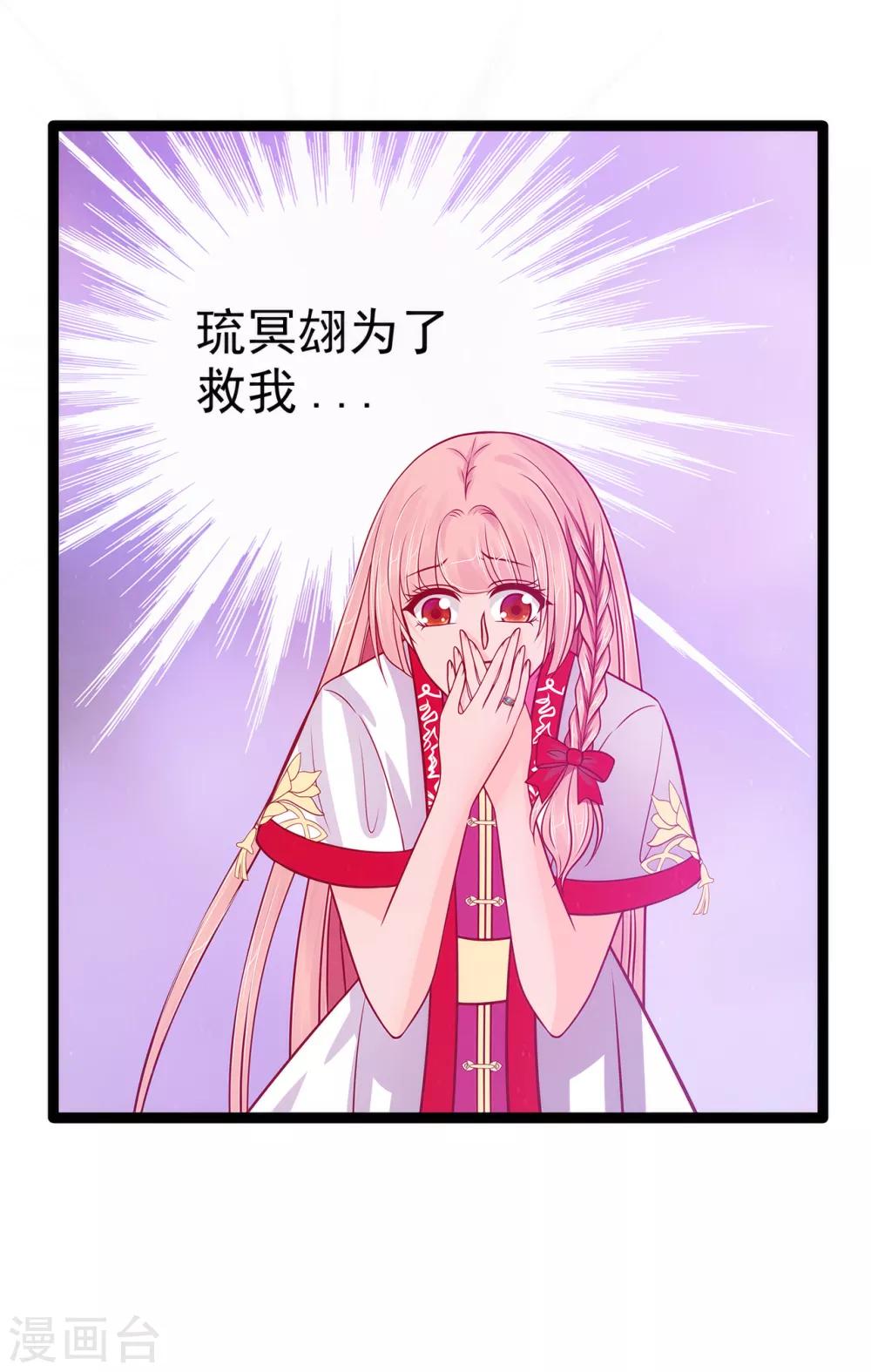 第87话 琉冥翃你必须死！-第87话