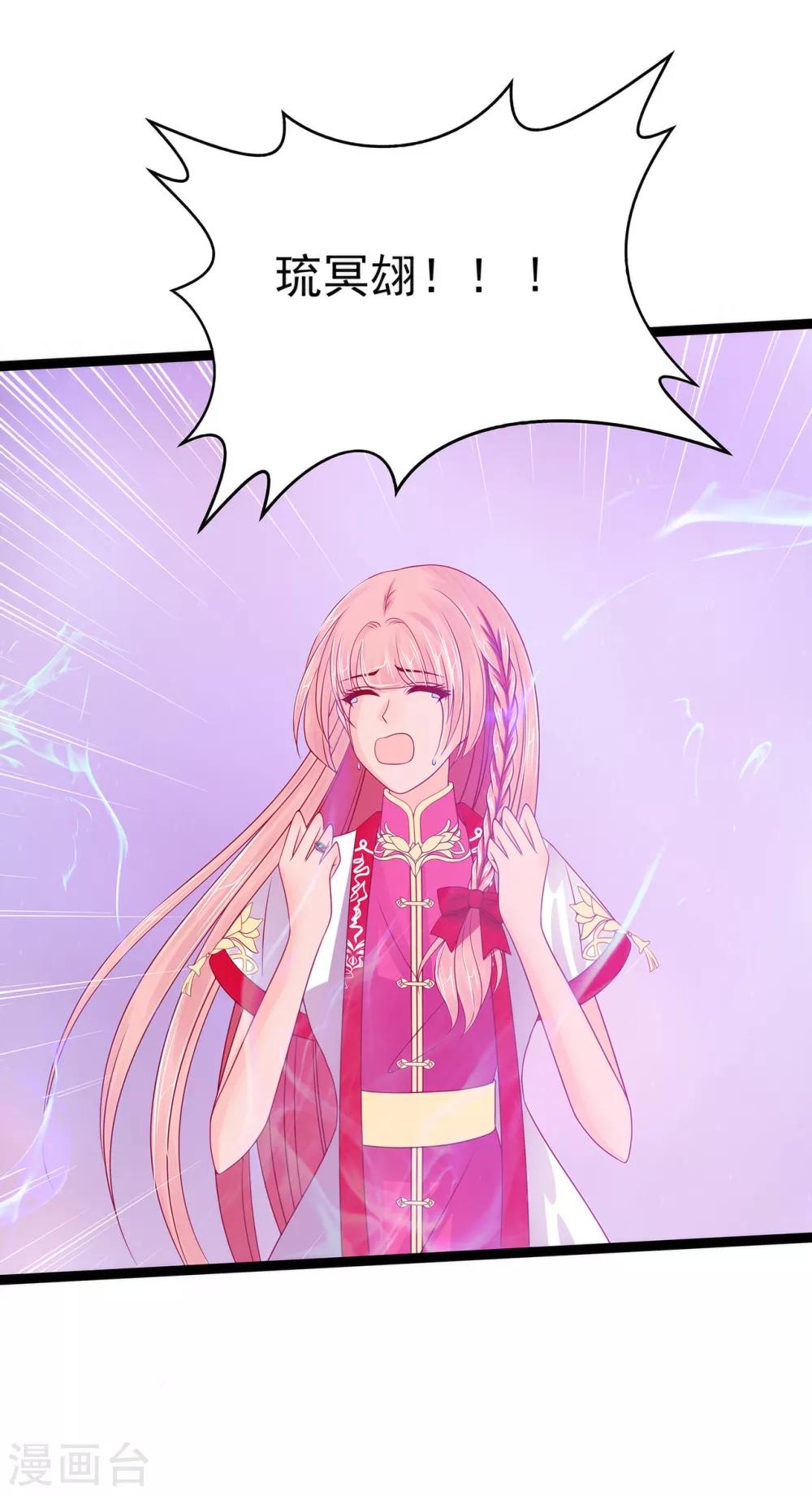 第87话 琉冥翃你必须死！-第87话