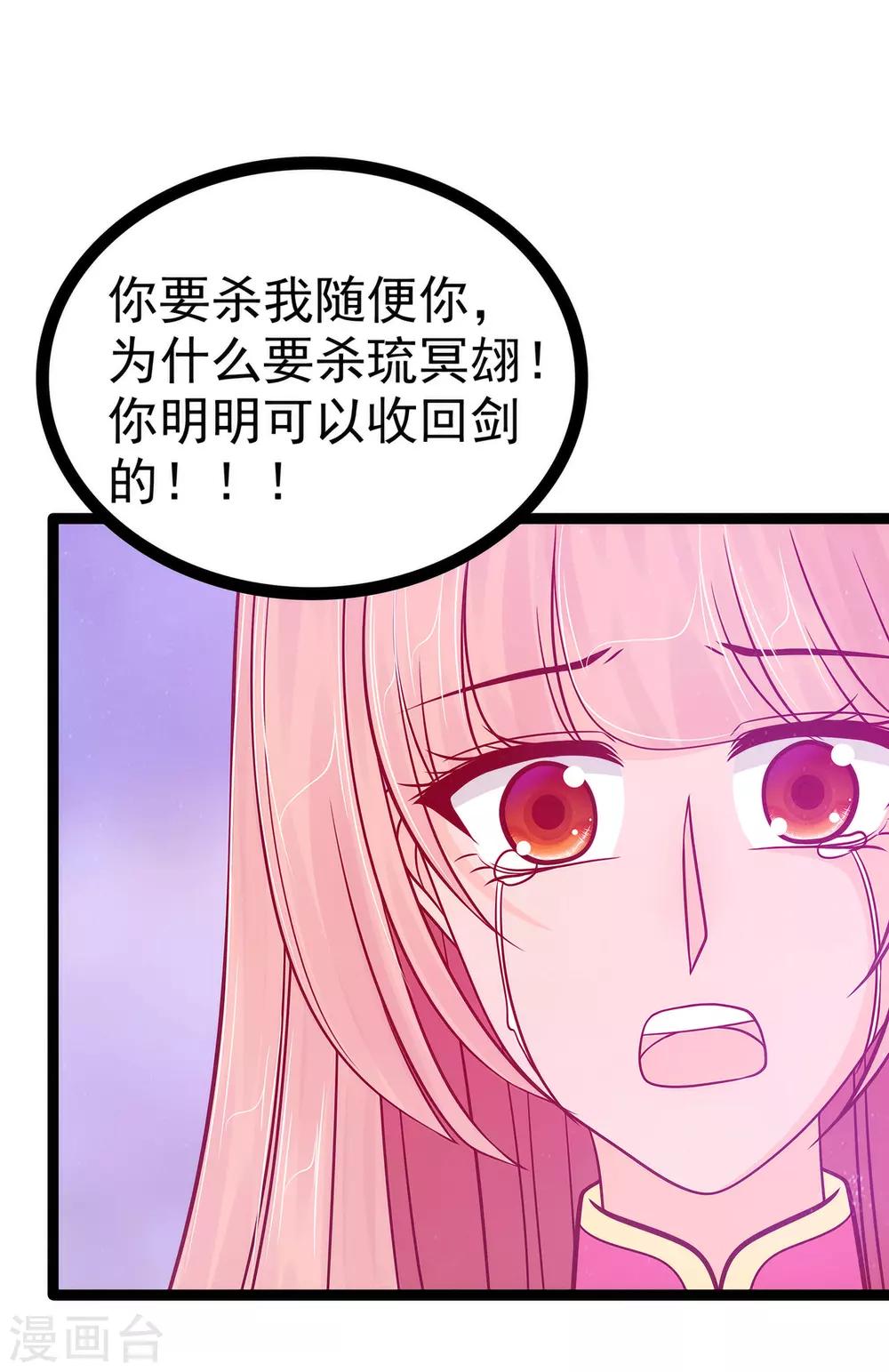 第87话 琉冥翃你必须死！-第87话