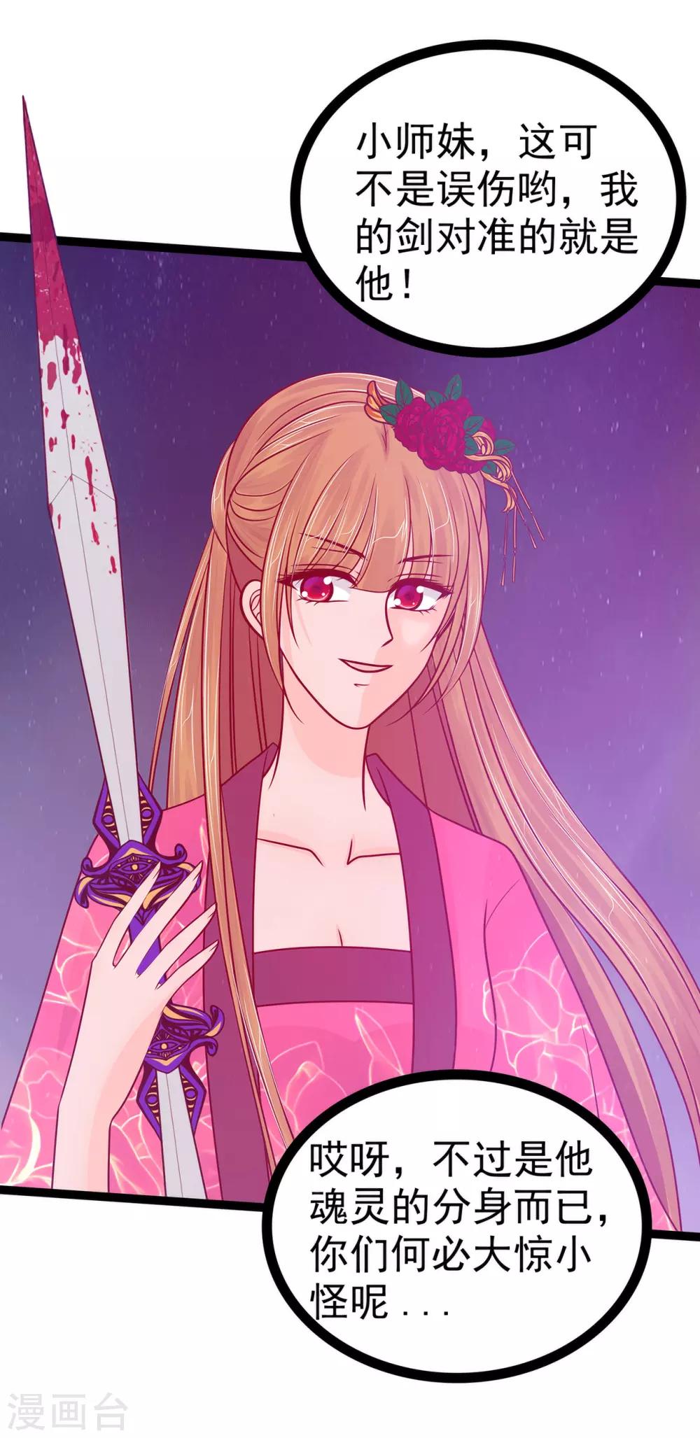 第87话 琉冥翃你必须死！-第87话