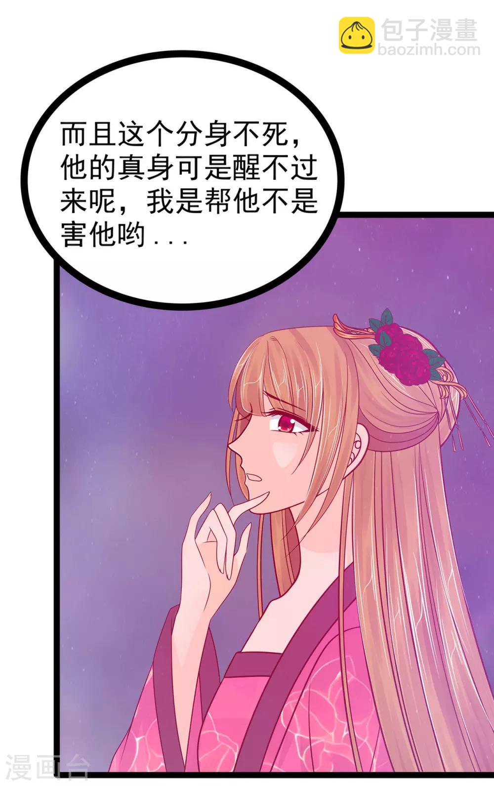 第87话 琉冥翃你必须死！-第87话