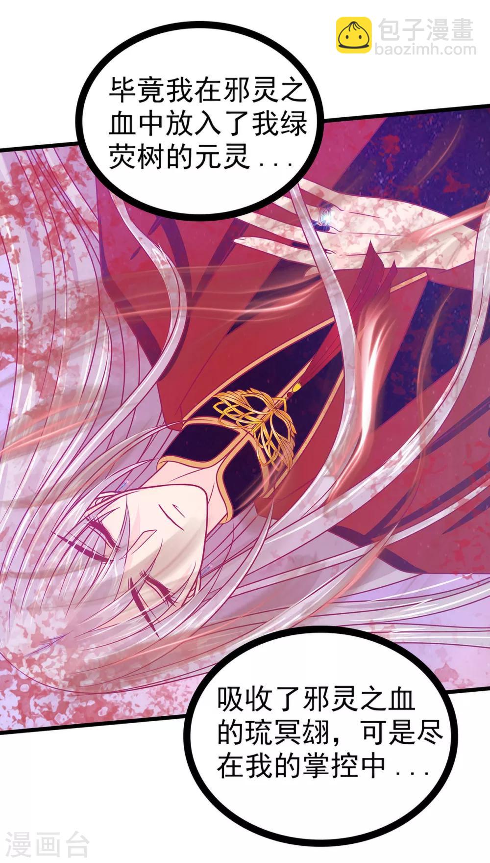 第87话 琉冥翃你必须死！-第87话