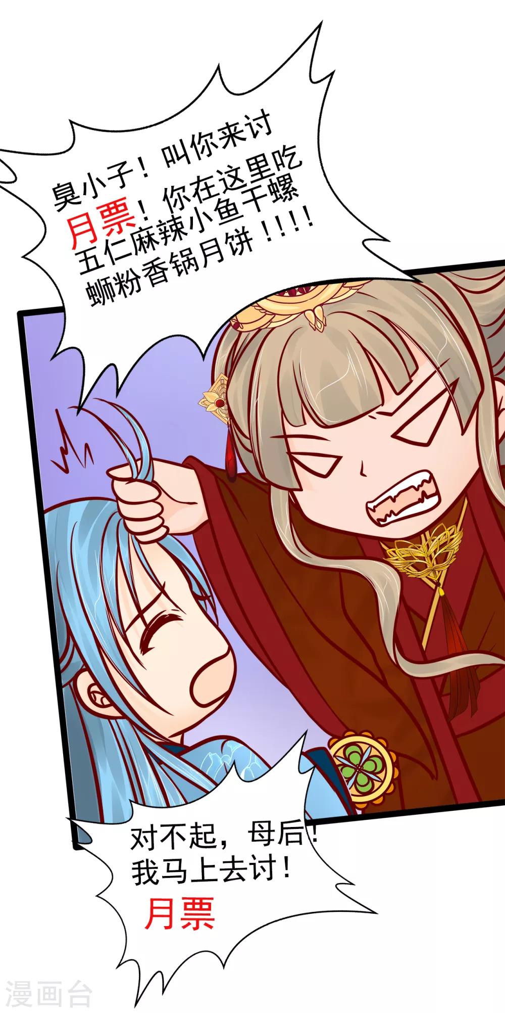 第87话 琉冥翃你必须死！-第87话