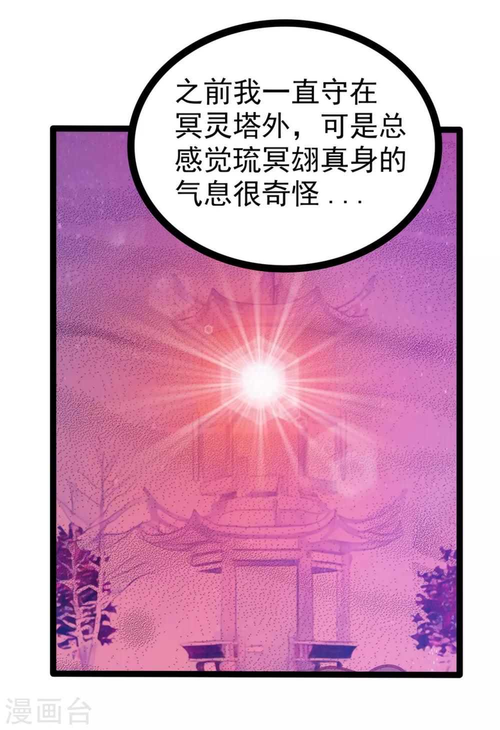 第89话 雨雨簪子呢？！-第89话