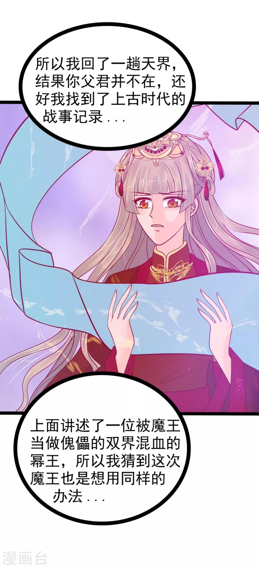 第89话 雨雨簪子呢？！-第89话