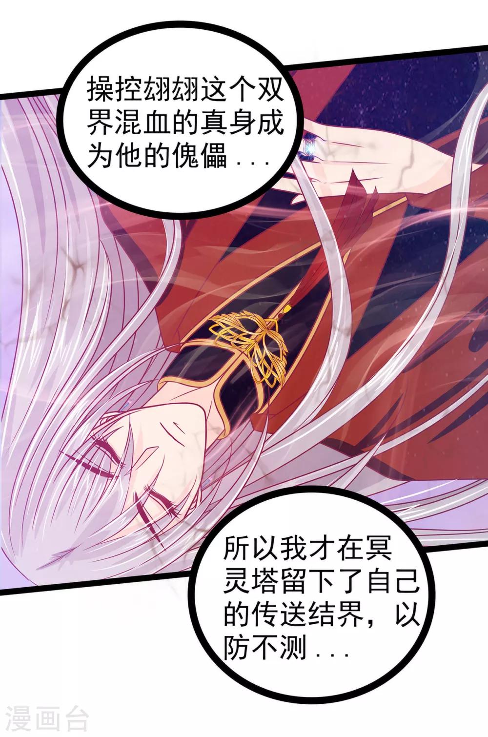 第89话 雨雨簪子呢？！-第89话