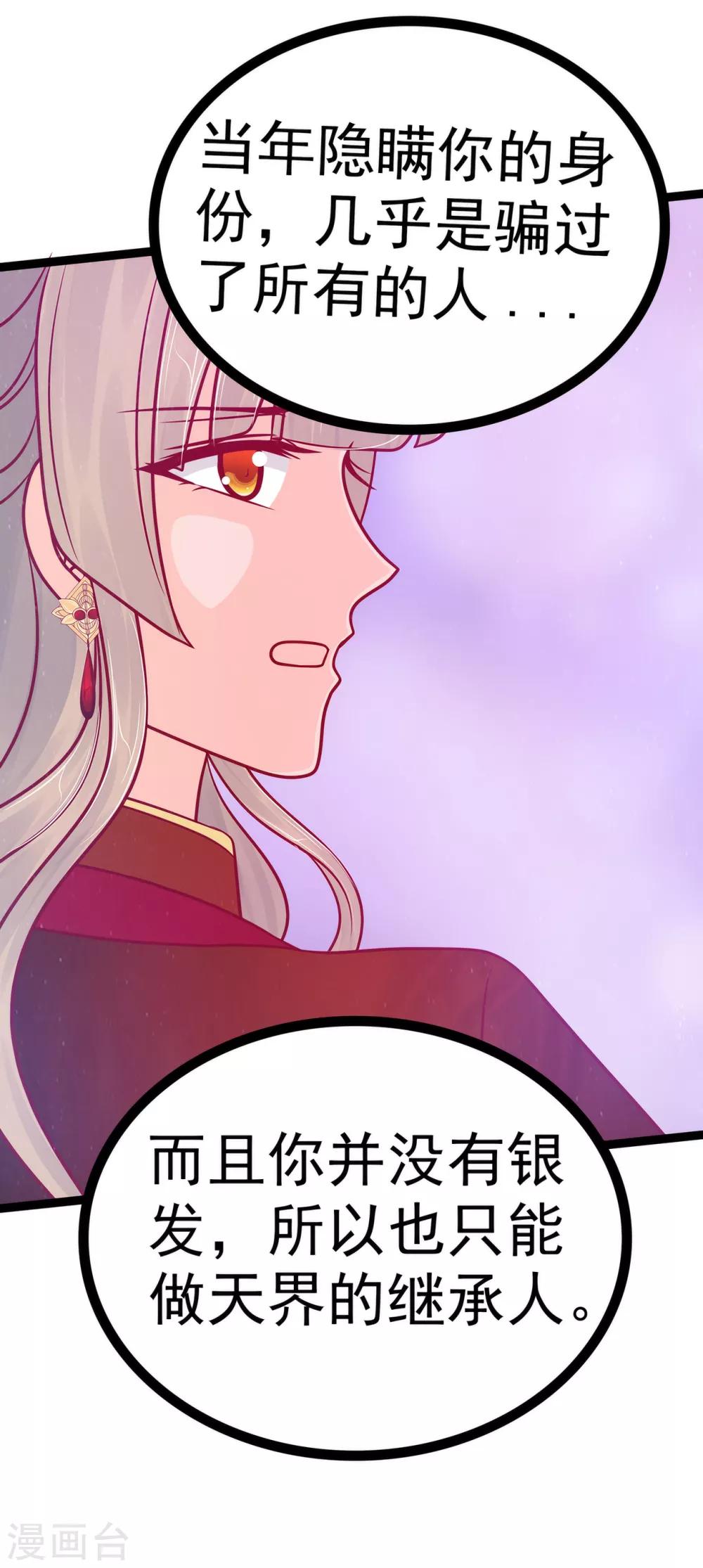 第89话 雨雨簪子呢？！-第89话