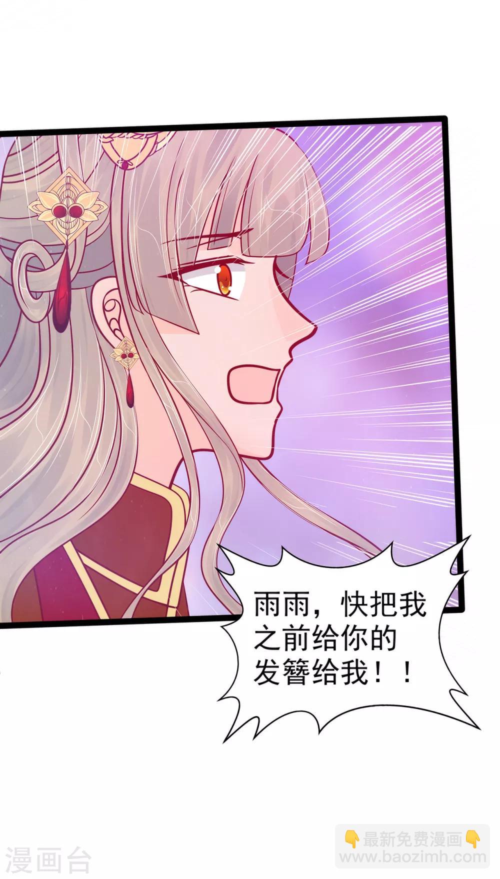 第89话 雨雨簪子呢？！-第89话