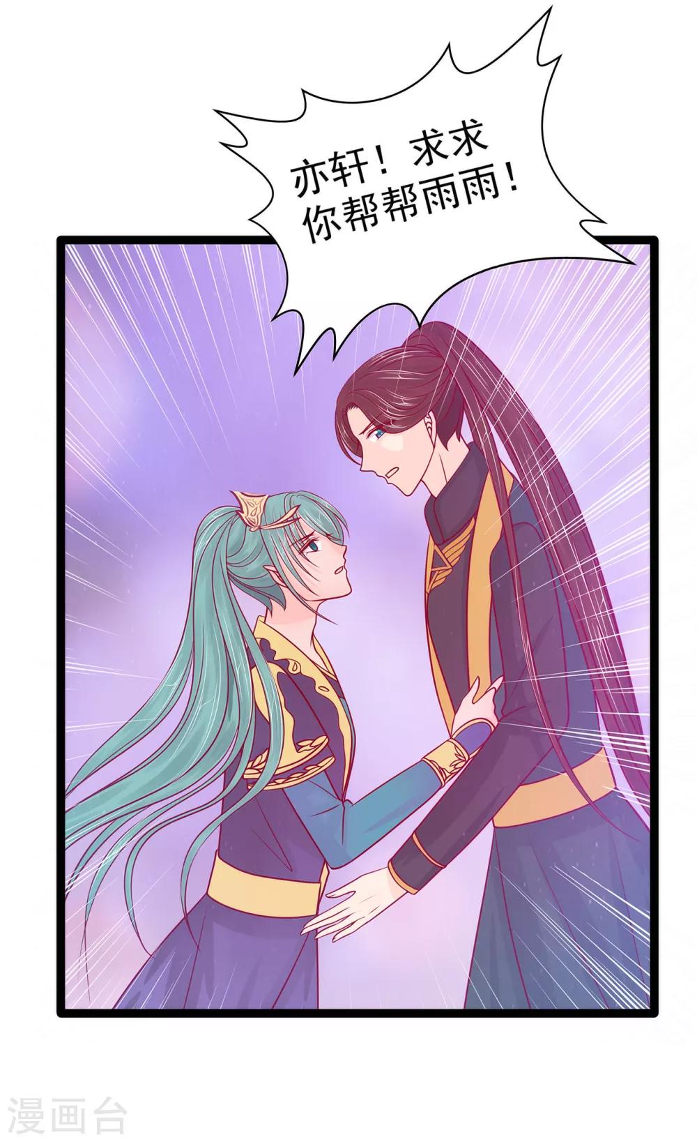 第89话 雨雨簪子呢？！-第89话