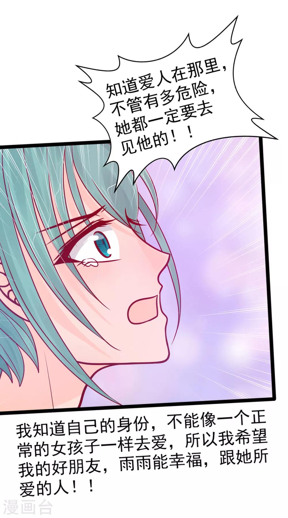 第89话 雨雨簪子呢？！-第89话