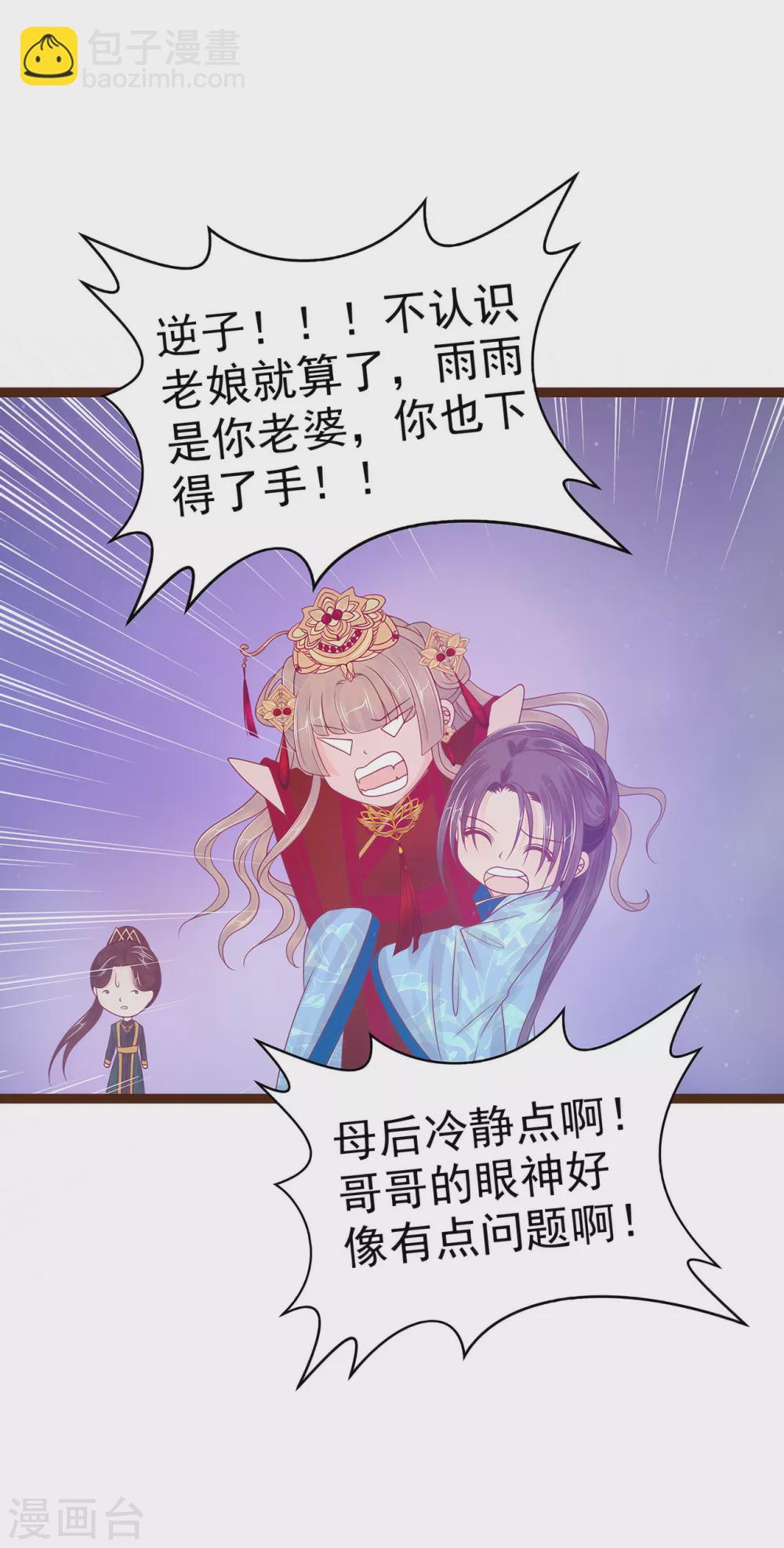 第95话 我才是你的妻子！-第95话