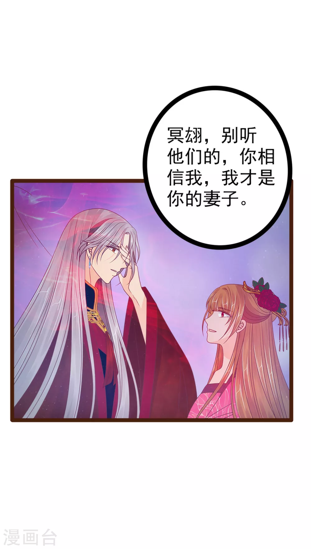 第95话 我才是你的妻子！-第95话