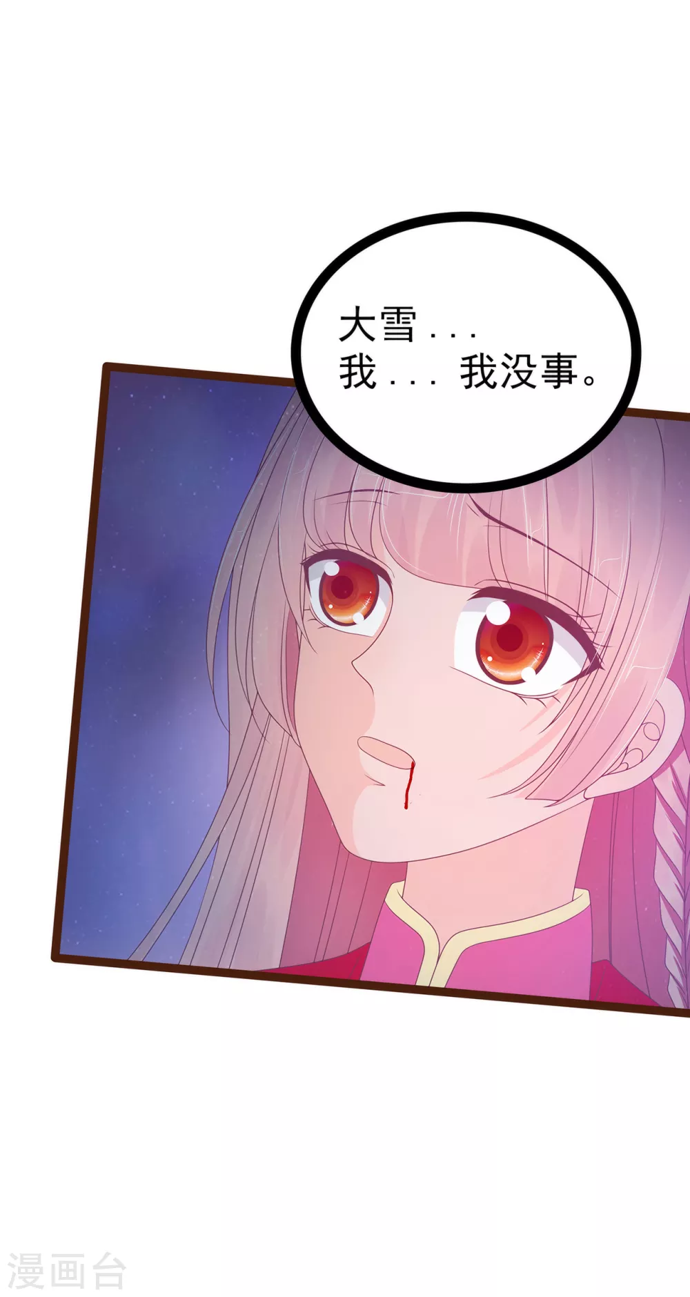 第95话 我才是你的妻子！-第95话