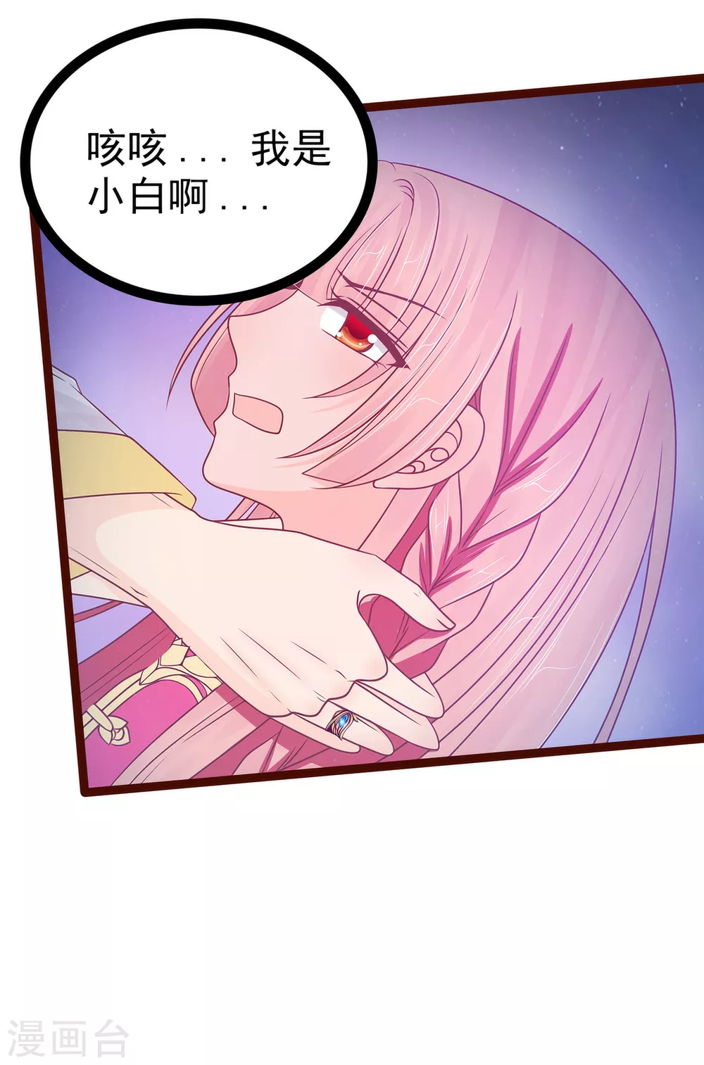 第97话 你是...小白？-第97话