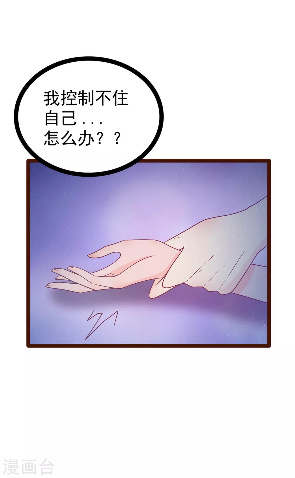 第99话 请温柔一点！-第99话