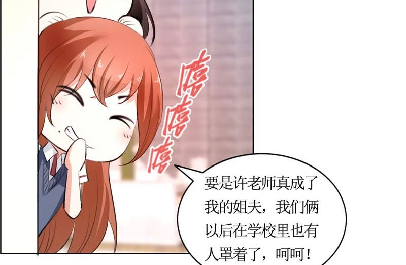 第23话 撮合姐姐和许老师-第23话