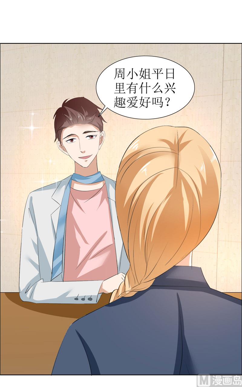 第29话 你在玩弄我吗-第29话