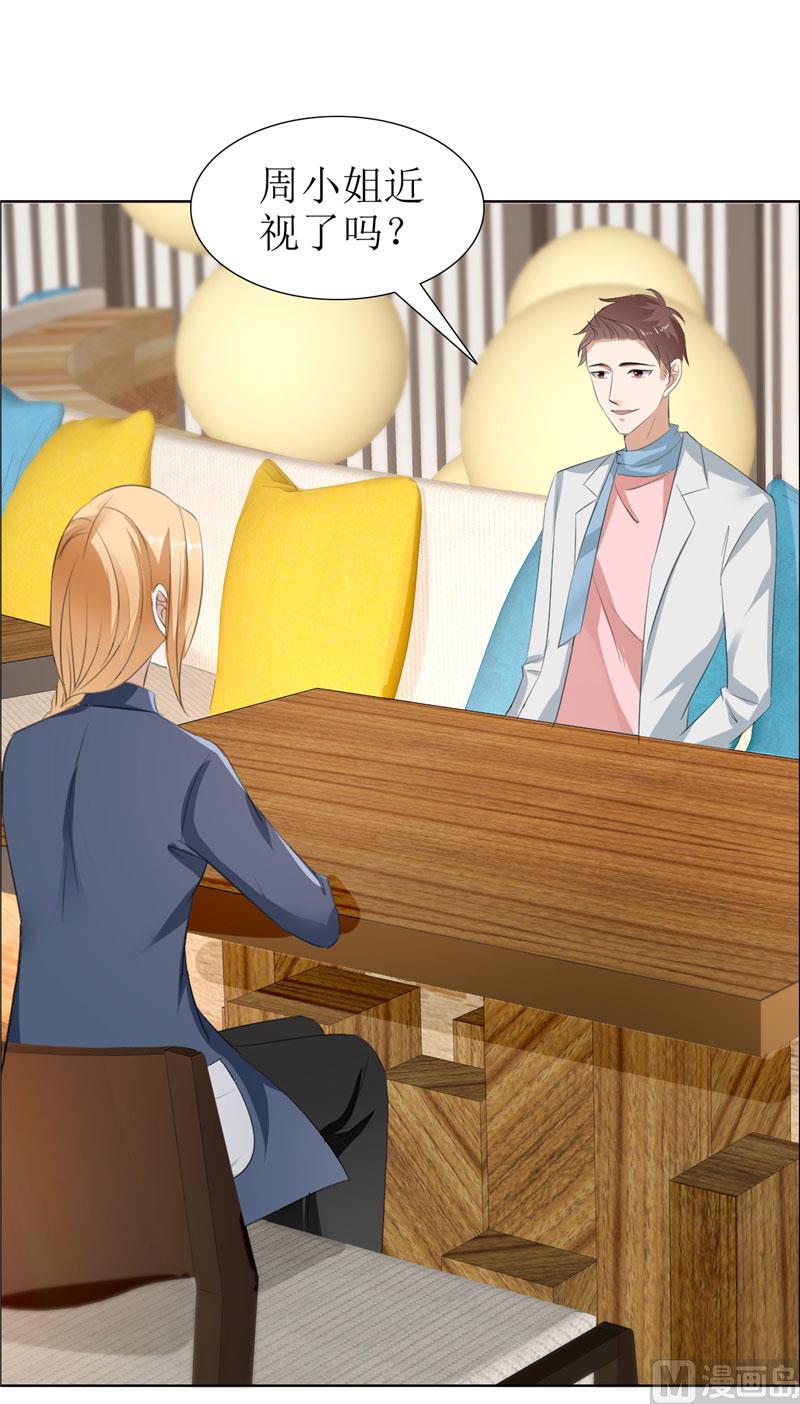 第29话 你在玩弄我吗-第29话