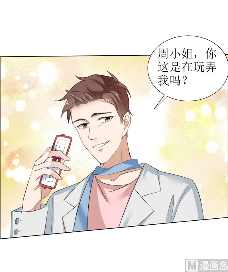 第29话 你在玩弄我吗-第29话