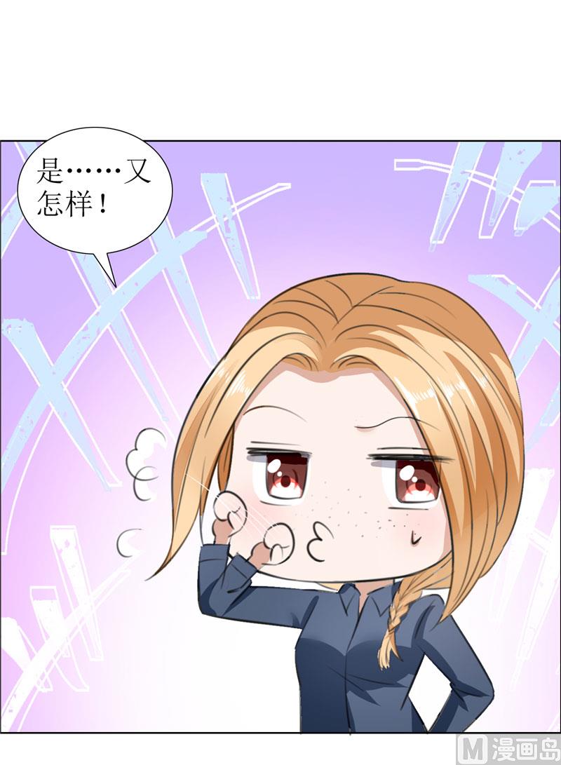 第29话 你在玩弄我吗-第29话